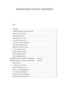 智能座艙多模態交互技術用戶體驗調研報告