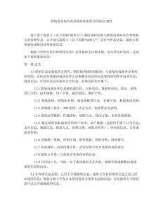 跨境電商海外倉系統(tǒng)保密條款合同協(xié)議2025