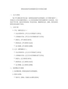 跨境電商海外倉(cāng)系統(tǒng)源碼交付合同協(xié)議2025