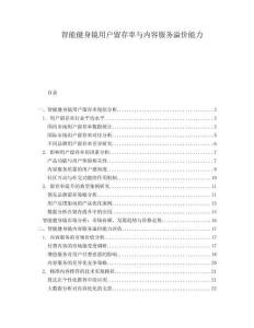 智能健身鏡用戶留存率與內(nèi)容服務溢價能力