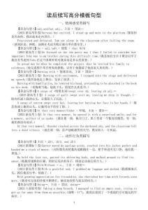 高中英語2026屆高考讀后續(xù)寫高分模板句型（共十類）