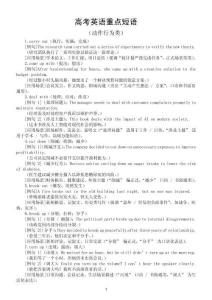 高中英語2026屆高考動(dòng)作行為類重點(diǎn)短語（例句+應(yīng)用場(chǎng)景）