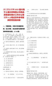 浙江國企招聘2025嘉興海寧上塘水務有限公司高品質管道飲用水工作辦公室招聘4人筆試歷年參考題庫附帶答案詳解
