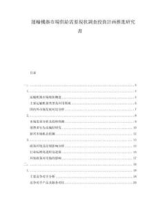運(yùn)輸機(jī)器市場供給需要現(xiàn)狀調(diào)査投資計畫推進(jìn)研究書