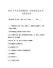 2025 年大學(xué)動(dòng)植物檢疫（動(dòng)植物檢疫技術(shù)）試題及答案