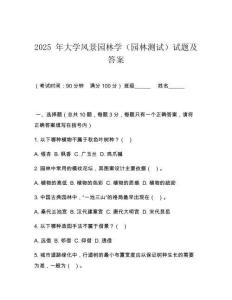 2025 年大學(xué)風(fēng)景園林學(xué)（園林測(cè)試）試題及答案