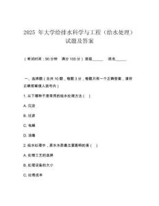 2025 年大學(xué)給排水科學(xué)與工程（給水處理）試題及答案