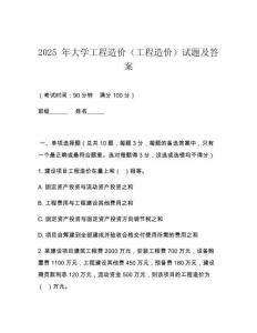 2025 年大學工程造價（工程造價）試題及答案