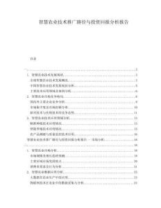 智慧農業技術推廣路徑與投資回報分析報告
