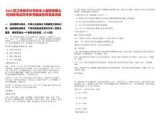 2025浙江余姚市長青老年人服務(wù)有限公司招聘筆試歷年參考題庫附帶答案詳解