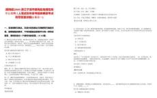 [鎮(zhèn)海區(qū)]2025浙江寧波市鎮(zhèn)海區(qū)地理信息中心招聘1人筆試歷年參考題庫典型考點(diǎn)附帶答案詳解(3卷合一)