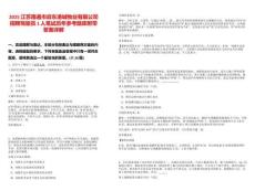 2025江蘇南通市啟東港城物業(yè)有限公司招聘駕駛員1人筆試歷年參考題庫附帶答案詳解
