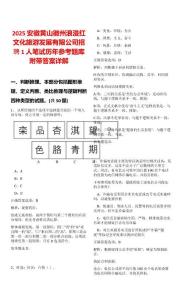 2025安徽黃山徽州浪漫紅文化旅游發展有限公司招聘1人筆試歷年參考題庫附帶答案詳解