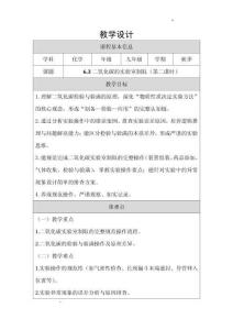 6.3二氧化碳的實驗室制?。ǖ诙n時）教學(xué)設(shè)計--2025-2026學(xué)年九年級化學(xué)人教版上冊