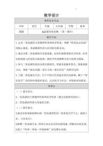 6.2碳的氧化物+（第一課時）教學(xué)設(shè)計--2025-2026學(xué)年九年級化學(xué)人教版上冊