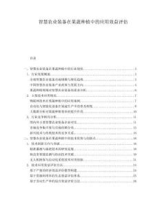 智慧農業裝備在果蔬種植中的應用效益評估