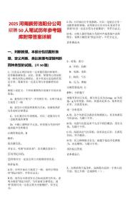 2025河南鵬勞洛陽(yáng)分公司招聘50人筆試歷年參考題庫(kù)附帶答案詳解