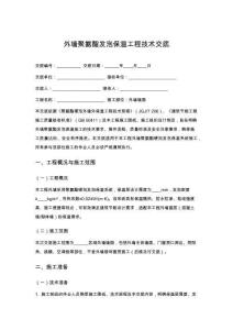 （新版）導游資格證考試題庫附參考答案（典型題）外墻聚氨酯發(fā)泡保溫工程技術(shù)交底