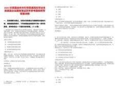 2025甘肅嘉峪關(guān)市引導(dǎo)普通高校畢業(yè)生到基層企業(yè)服務(wù)筆試歷年參考題庫附帶答案詳解