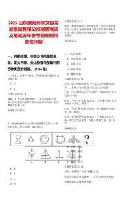 2025山東威海環(huán)翠文旅發(fā)展集團有限公司招聘筆試及筆試歷年參考題庫附帶答案詳解