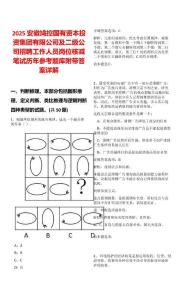 2025安徽鳩控國(guó)有資本投資集團(tuán)有限公司及二級(jí)公司招聘工作人員崗位核減筆試歷年參考題庫(kù)附帶答案詳解