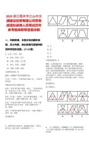 2025浙江衢州市江山市交通建設(shè)投資有限公司勞務(wù)派遣擬錄用人員筆試歷年參考題庫附帶答案詳解