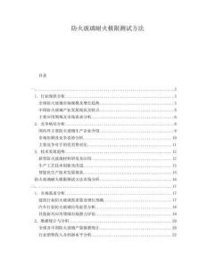 防火玻璃耐火極限測(cè)試方法