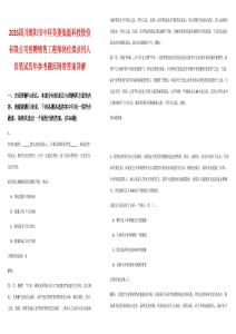 2025四川綿陽市中科美菱低溫科技股份有限公司招聘銷售工程師崗位擬錄用人員筆試歷年參考題庫附帶答案詳解