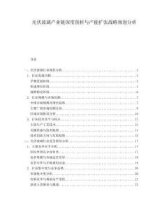 光伏玻璃產業鏈深度剖析與產能擴張戰略規劃分析