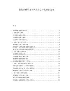 智能穿戴設備市場消費趨勢及增長動力