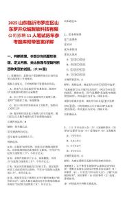 2025山東臨沂市羅莊區山東羅開眾鋮智能科技有限公司招聘11人筆試歷年參考題庫附帶答案詳解