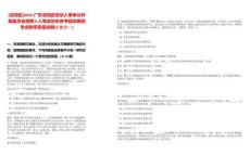 [龍崗區(qū)]2025廣東龍崗區(qū)勞動(dòng)人事?tīng)?zhēng)議仲裁委員會(huì)招聘6人筆試歷年參考題庫(kù)典型考點(diǎn)附帶答案詳解(3卷合一)