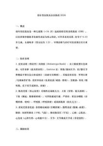 幼年型皮肌炎诊治指南2026