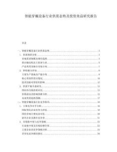 智能穿戴設備行業供需態勢及投資效益研究報告