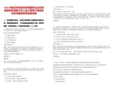 2025內(nèi)蒙古呼和浩特市屬國(guó)有企業(yè)紀(jì)檢監(jiān)察機(jī)構(gòu)招聘工作人員人數(shù)統(tǒng)計(jì)筆試歷年參考題庫(kù)附帶答案詳解