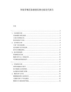 智能穿戴設備健康監測功能迭代報告