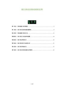 接口測試在移動端的應用