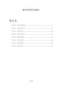 數字化轉型文化融合