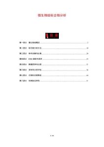 微生物組標志物分析