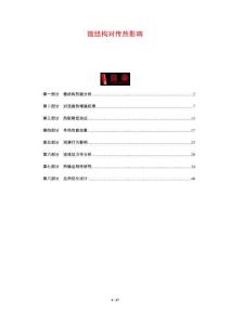 微結構對傳熱影響