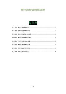 數(shù)字化轉(zhuǎn)型與供給模式創(chuàng)新