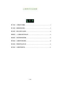 心理測評方法創新