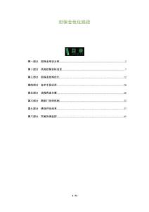 擔保金優化路徑