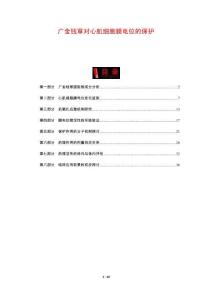 廣金錢草對心肌細胞膜電位的保護