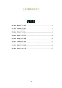 心靈寧靜的實踐路徑