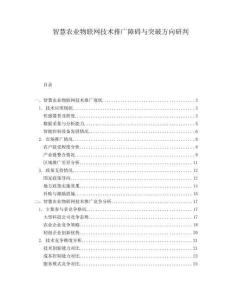 智慧農業物聯網技術推廣障礙與突破方向研判