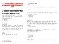 2025浙江青田縣國有企業(yè)招聘人員核減或招聘情況筆試歷年參考題庫附帶答案詳解