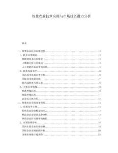 智慧農業技術應用與市場投資潛力分析