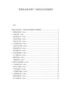 智慧農業技術推廣與現代農業發展路徑