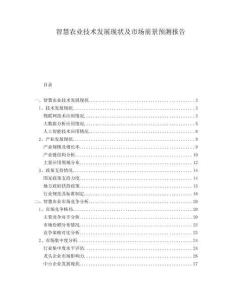 智慧農業技術發展現狀及市場前景預測報告
